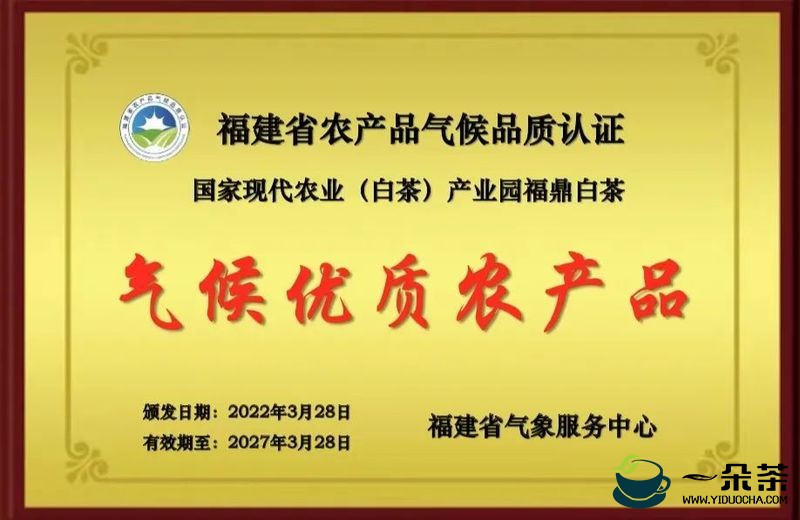 “福鼎白茶” 有了“气候身份证”！
