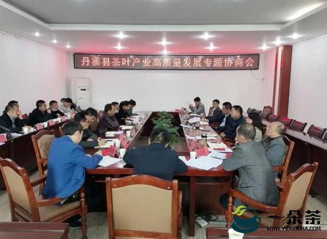 丹寨县召开茶叶产业高质量发展专题协商会