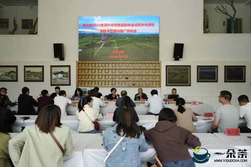 2022年茶叶农药残留快速检测技术应用与推广启动会在湄潭举行