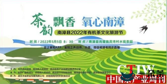 湖北：南漳举办有机茶文化旅游节活动