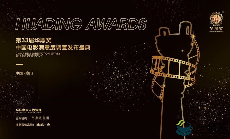 澳涞一品确认赞助第33届华鼎奖，向世界推广中国茶文化