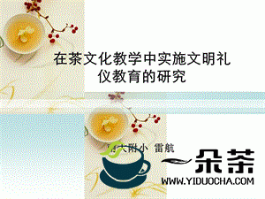 北京茶俗表现文明礼仪(茶文化与中国传统礼仪)