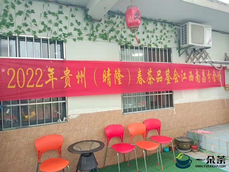 2022年贵州（晴隆）春茶品鉴会在江西南昌举行