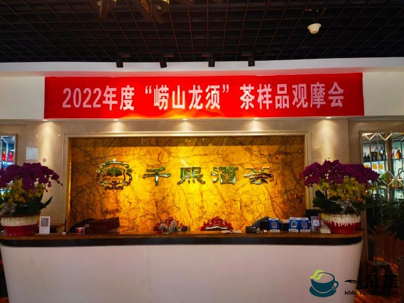 2022年度崂山茶评茶大赛顺利收官