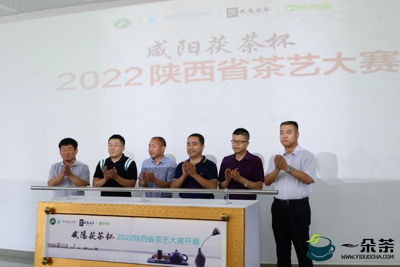 “咸阳茯茶杯2022陕西省茶艺大赛”正式启动