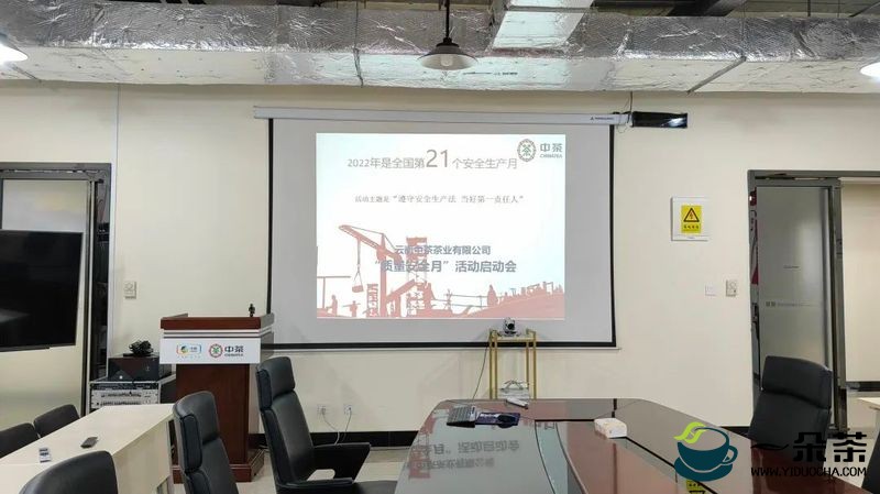中茶云南开展 “2022年质量安全月”系列活动