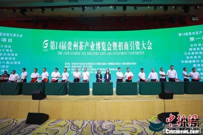 第14届贵州茶博会现场签约投资额20余亿元