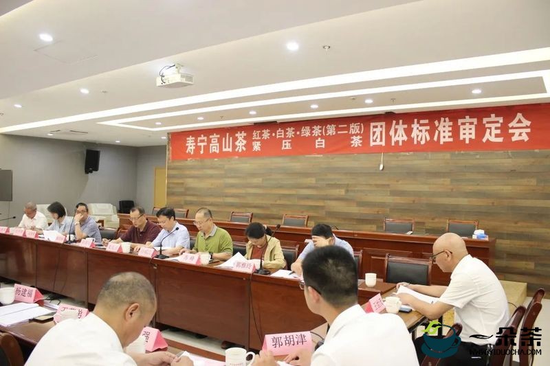 《寿宁高山茶》系列团体标准审定会在寿宁县召开