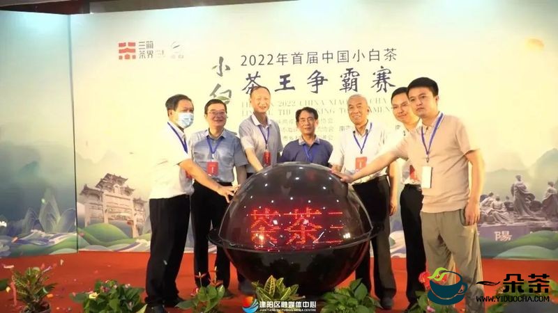 2022年首届“中国小白茶茶王争霸赛”在建阳举行