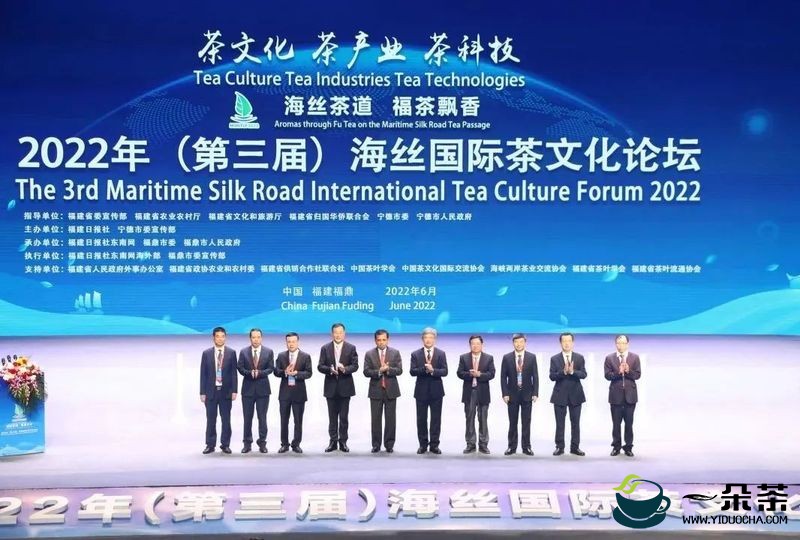 2022年第三届“海丝国际茶文化”论坛系列活动开幕