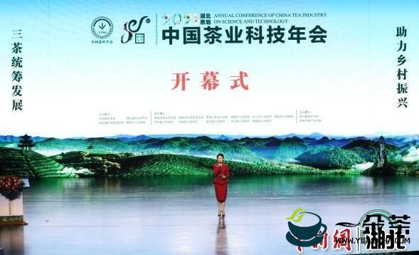2021中国茶业科技年会在恩施开幕