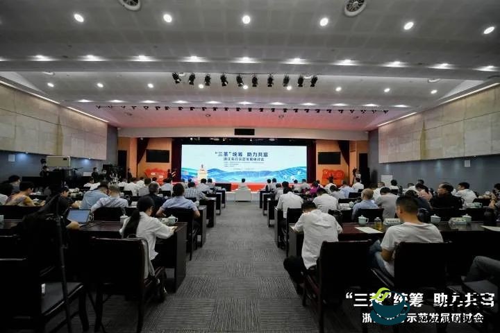 “‘三茶’统筹 助力共富”浙江先行示范发展研讨会在杭州举行