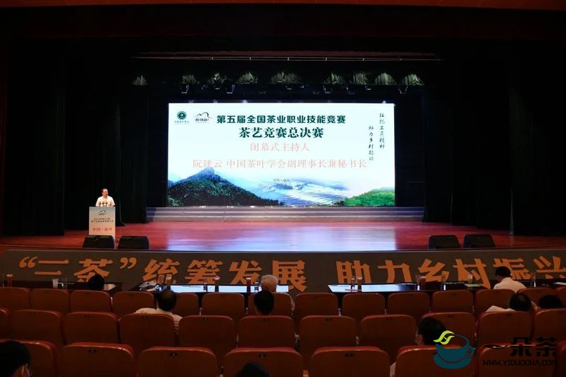 第五届全国茶业职业技能竞赛茶艺竞赛总决赛在江西遂川圆满闭幕！