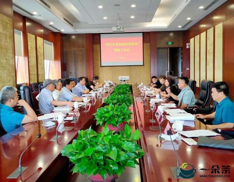 “茉莉花茶国家标准样品”研制工作会在北京召开