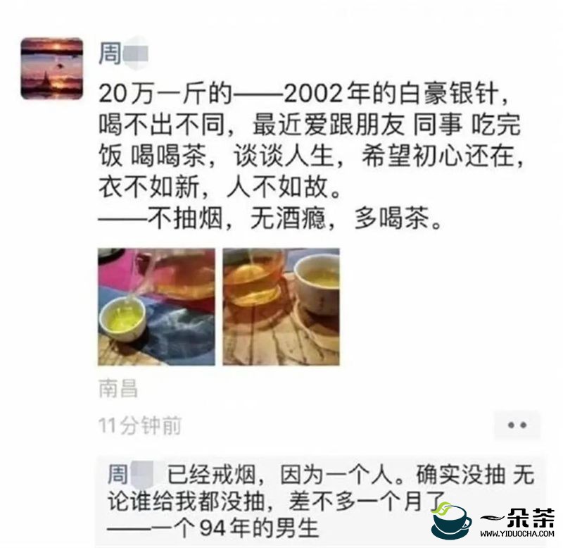 国企员工称“喝20万元一斤的茶” 业内人士：市场价每斤2万到4万元