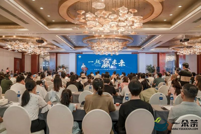 一起赢未来 祥源茶2022全国渠道合作伙伴大会举行