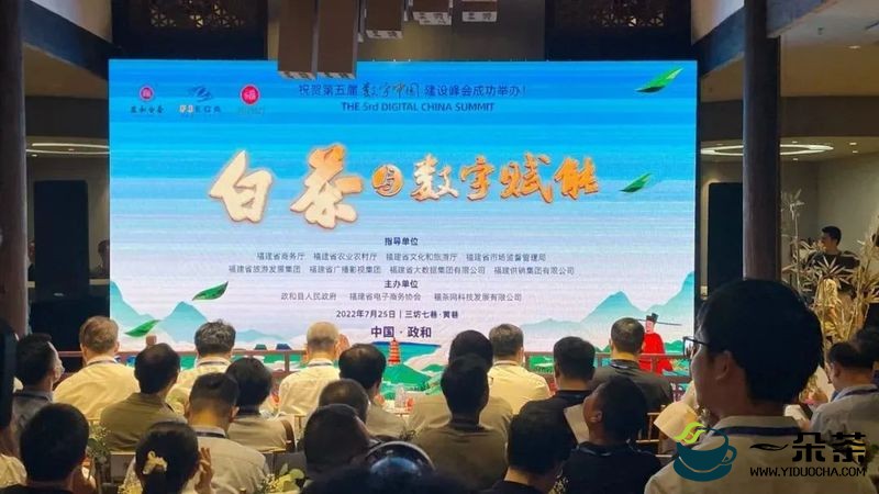 政和县在福州举办“白茶与数字赋能”主题茶话会