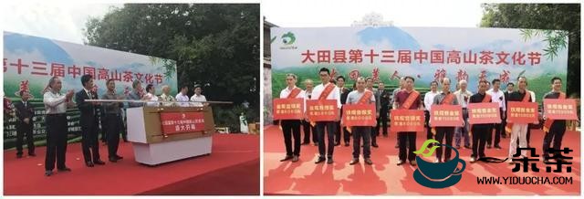 2022年第三届闽台茶文化交流活动在福建省三明市大田县举行