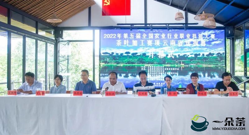 2022年第五届全国农业行业职业技能大赛茶叶加工赛项云南省选拔赛在普洱市成功举办
