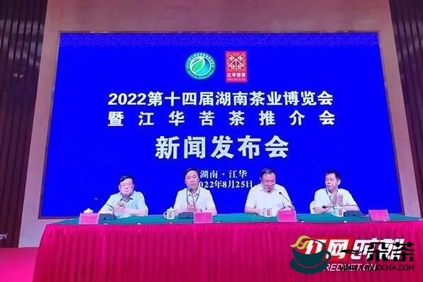 2022第十四届湖南茶业博览会暨江华苦茶高峰论坛举行