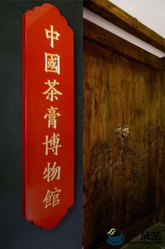 中国茶膏博物馆里谈茶膏历史
