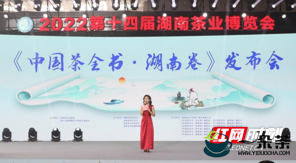 “会”萃茶博，《中国茶全书湖南卷》首发仪式在长沙顺利举行