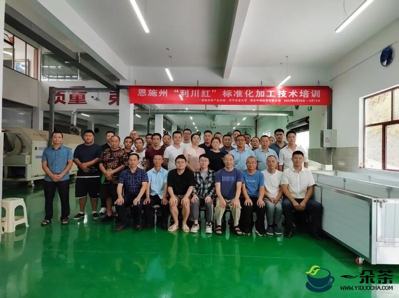 2022“利川红”标准化加工技术培训圆满结束！