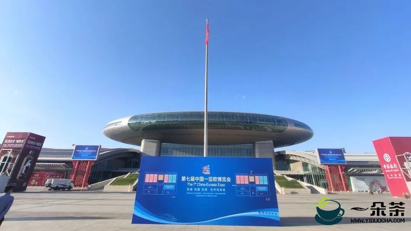 第七届中国亚欧博览会，中茶普洱邀您共聚乌鲁木齐，共品茶香