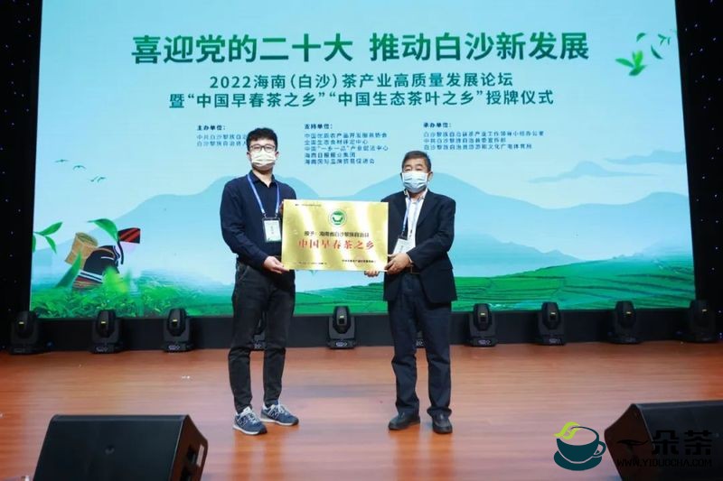 白沙获颁授牌“中国早春茶之乡”“中国生态茶叶之乡”