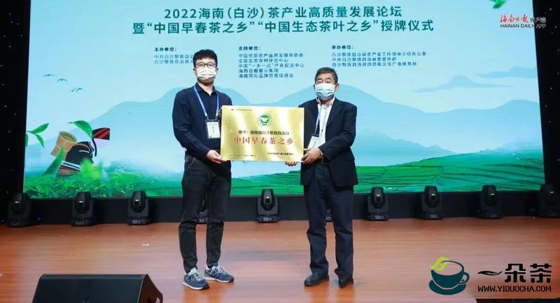 海南白沙获颁授牌“中国早春茶之乡”“中国生态茶叶之乡”