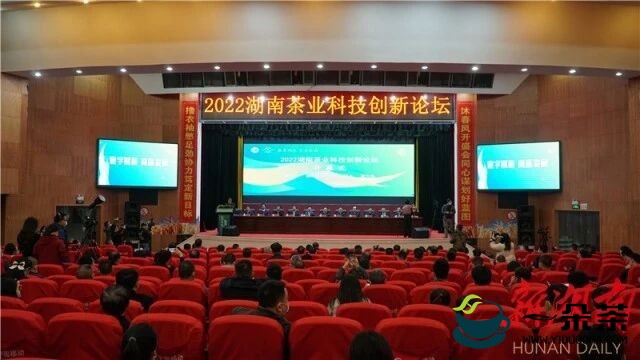 2022年湖南茶业科技创新论坛在古丈举行