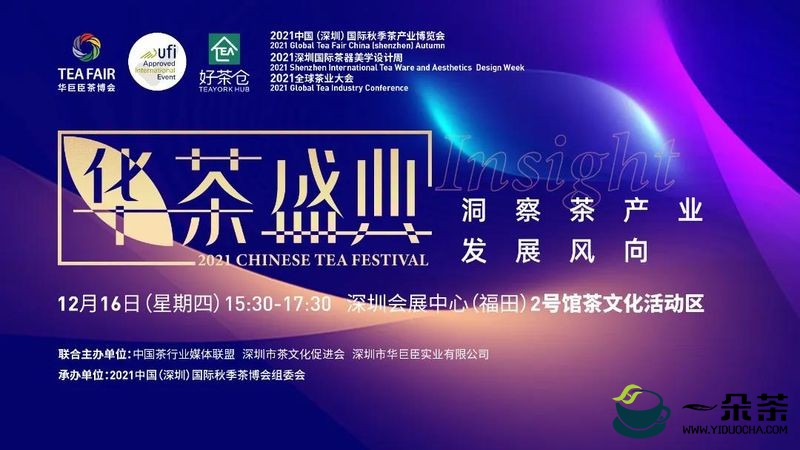 “天池茶农杯”第五届国际工夫茶冲泡大赛决赛名单公布！