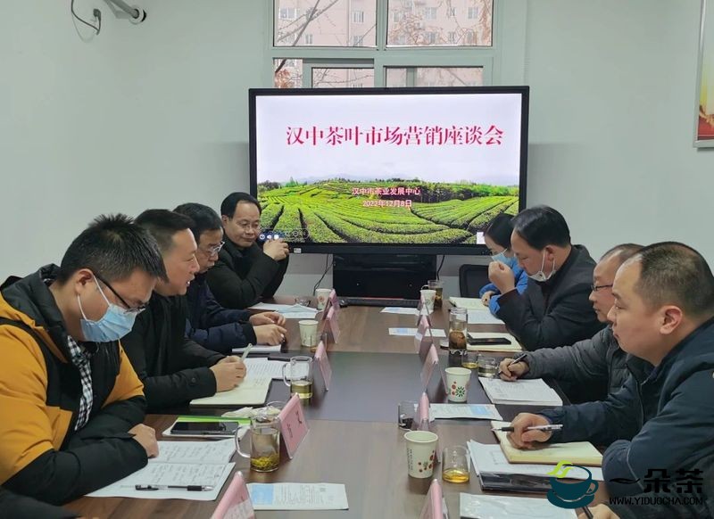 汉中市茶业发展中心召开茶叶市场营销座谈会