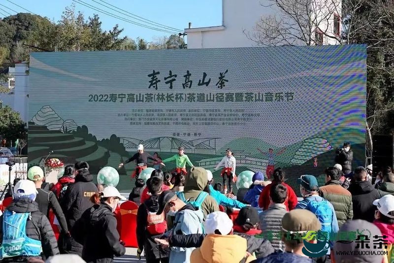 2022寿宁高山茶（林长杯）茶道山径赛暨茶山音乐节举行