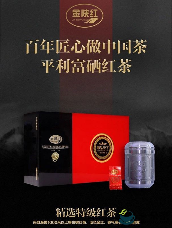 安康平利 “金陕红”品牌红茶