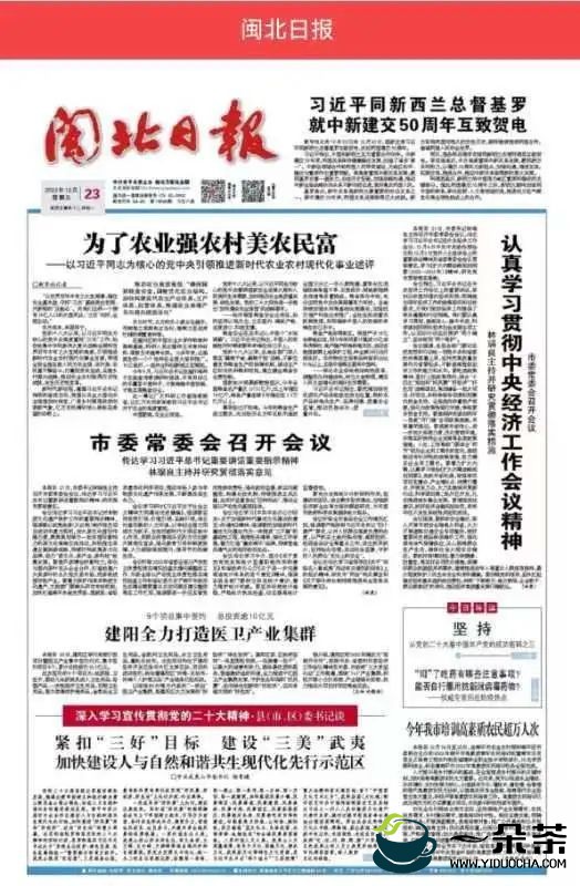 杨青建在《闽北日报》发表署名文章：紧扣“三好”目标 建设“三美”武夷加快建设人与自然和谐共生现代化先行示范区