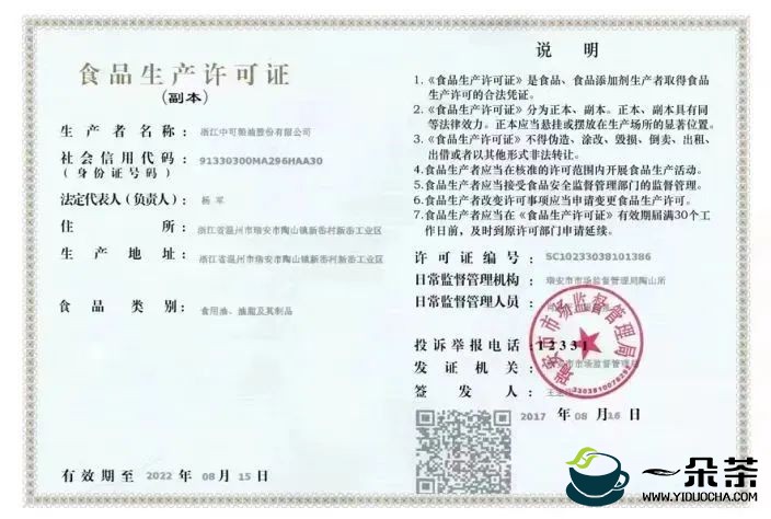湘西州茶协举办茶叶生产许可证（SC）线上培训会