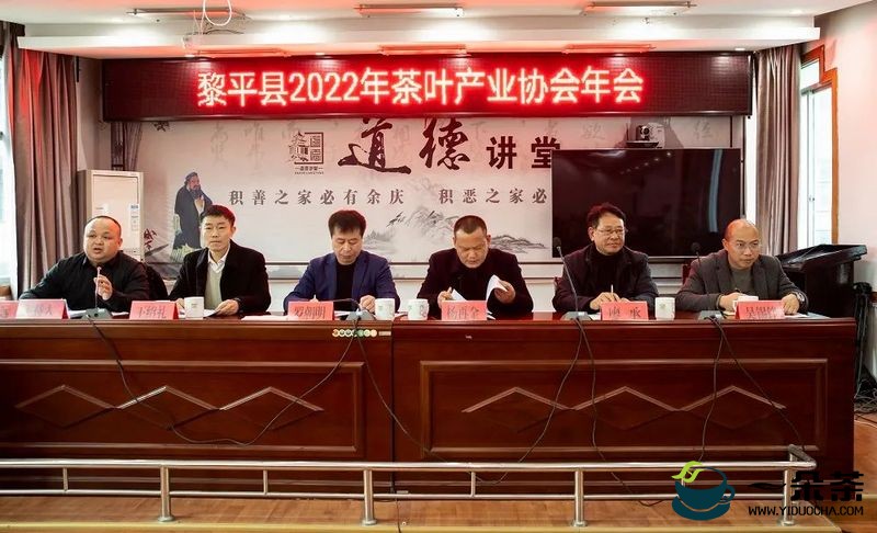 黎平县召开2022年度茶叶协会年会暨2023年茶产业复工复产工作部署会