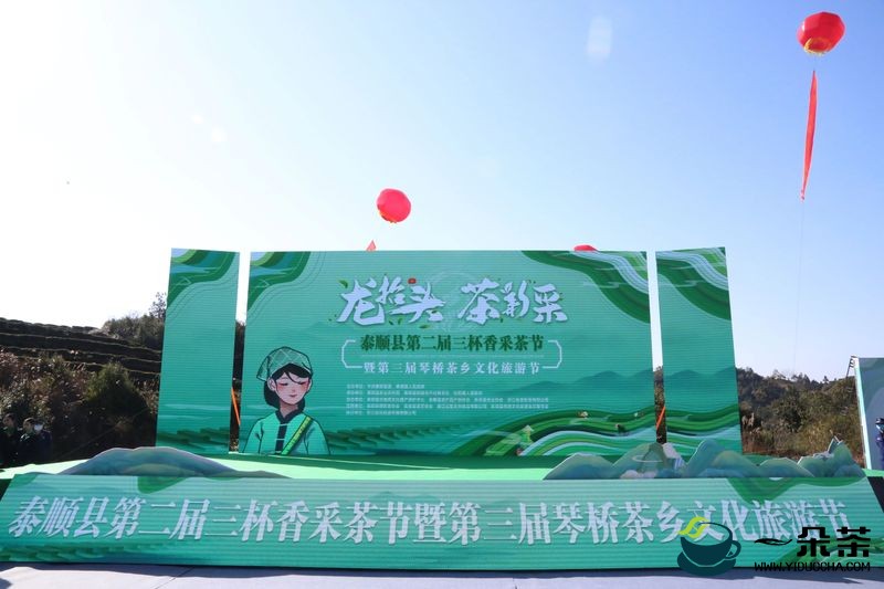 泰顺县第二届三杯香采茶节暨第三届琴桥茶乡文化旅游节在仕阳镇举行