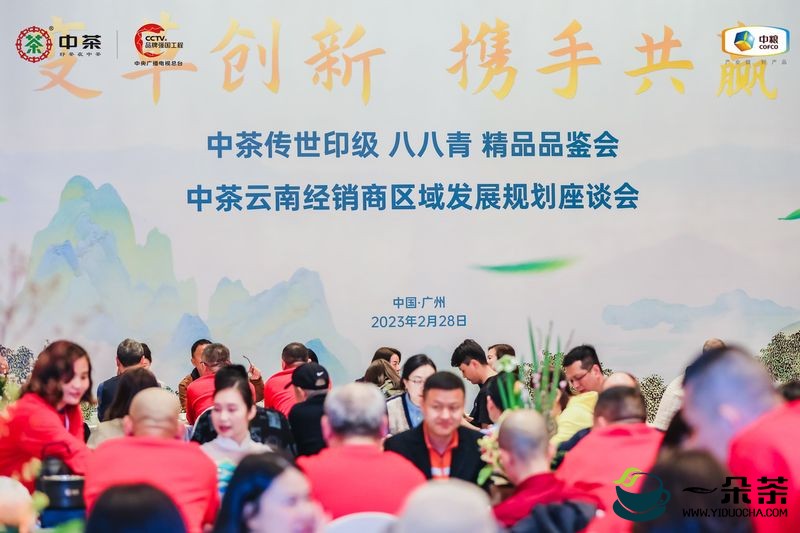 “变革创新，携手共赢” 2023与中茶普洱相约广州