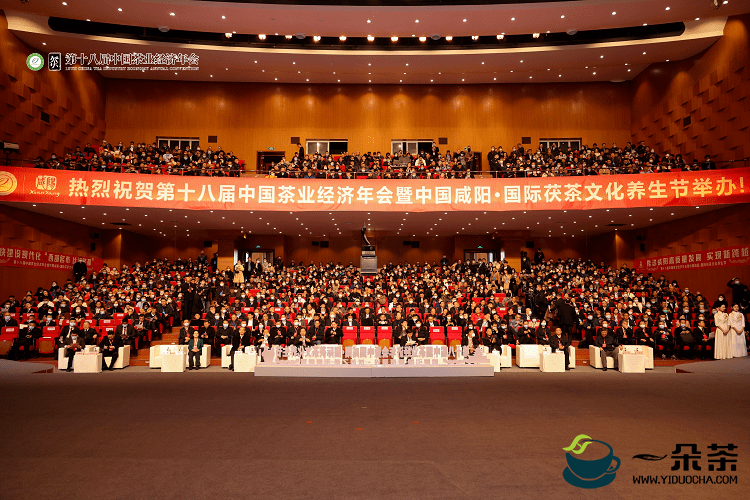 第十八届中国茶业经济年会在陕西咸阳盛大开幕 四川茶业荣获多个奖项