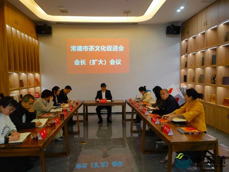 常德市茶文化促进会会长办公（扩大）会议：在常德打造湖南茶产业五大高地中发挥作用