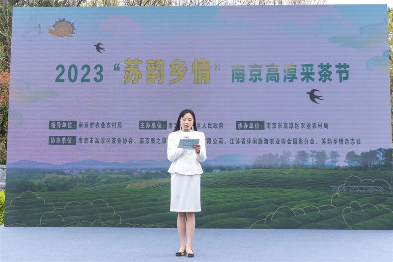 2023“苏韵乡情”南京高淳采茶节开幕