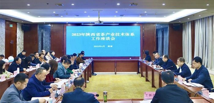 2023年陕西省茶产业技术体系工作座谈会在商南召开