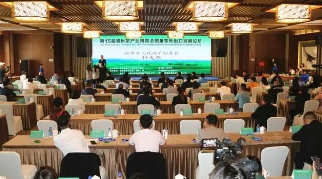 贵州茶叶出口发展论坛在贵州湄潭举行