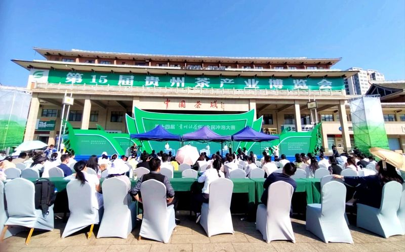 第十四届“贵州绿茶”杯全民冲泡大赛在湄潭举行