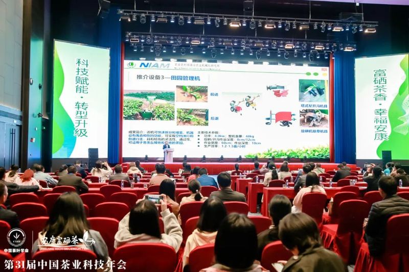 第31届中国茶业科技年会 ：绿色发展 种业振兴 茶叶科技分会场Ⅰ