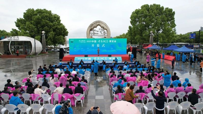 2023中国·千岛湖茶博览会开幕