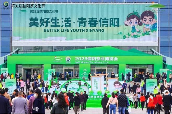 2023信阳茶业博览会圆满落幕！