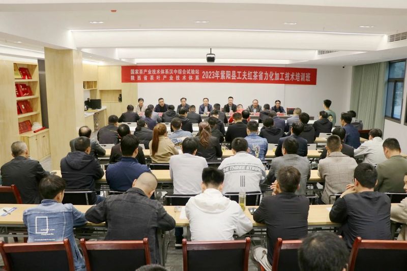 紫阳县举办2023年工夫红茶省力化加工技术培训班